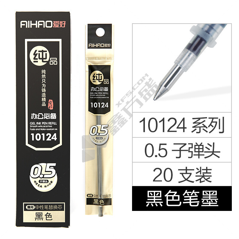 爱好 10124 纯品中性笔芯 黑色 0.5mm 20支/盒