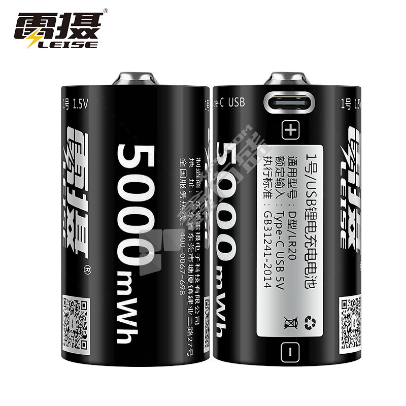 雷摄 1号 D型2节充电锂电池 1号 5000毫安 1.5v