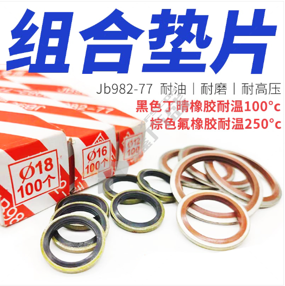 剑力国产 组合密封垫圈JB982; ∮33