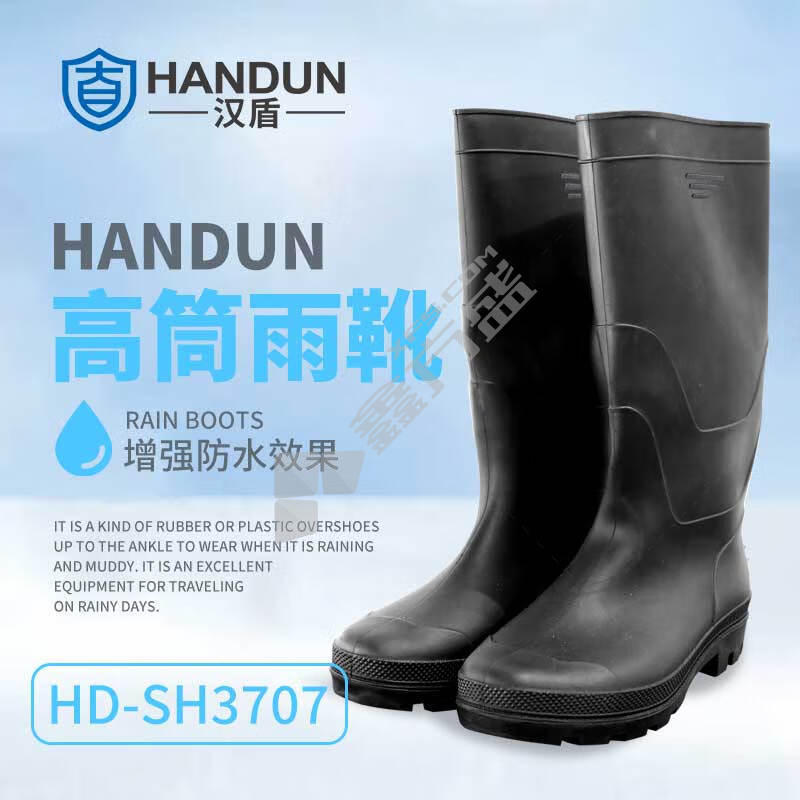 汉盾 防滑防水户外高筒雨靴 44码 黑色 HD-SH3707