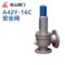 高山 弹簧封闭全启式安全阀A42Y-16C PN16 （0.1mpa≤整定压力≤1.6mpa） A42Y-16C DN25