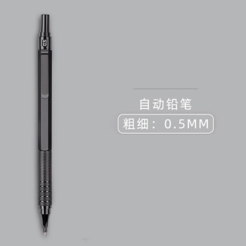 晨光 M&G 自动铅笔全金属狂潮 AMP37201黑0.5 AMP37201 黑 黑
