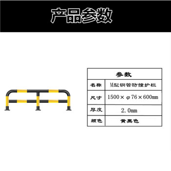 锦安行 双栏M型钢管防撞护栏挡车器 JCH-DCQ18 1500*φ76*600mm管径2.0mm 黄黑色