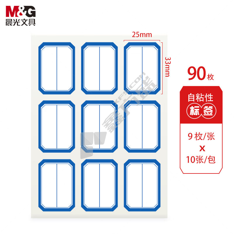晨光 YT-12 自粘性标签 33*25mm 9枚*10张 蓝框白色