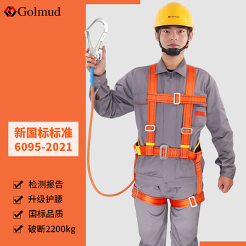哥尔姆 GM859 全身式 安全带 橙色 单小钩1.8m
