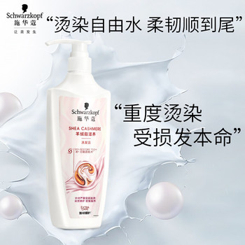 施华蔻 羊绒脂滋养洗发露 600ml
