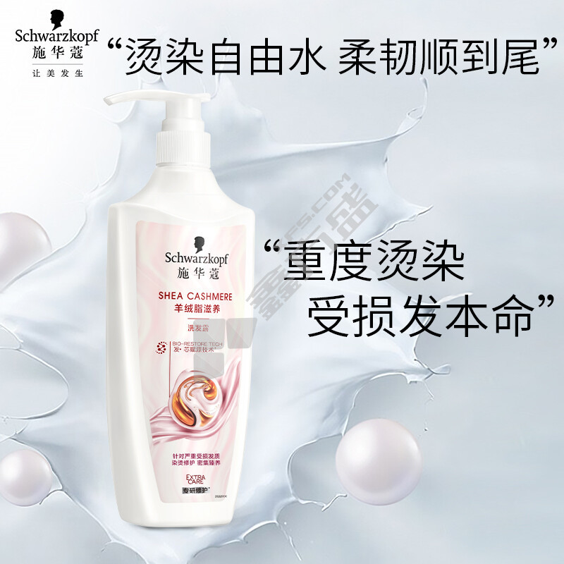 施华蔻 羊绒脂滋养洗发露 600ml