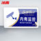 冰禹企业公司工厂告示牌警示牌 20*12cm BYbp-513 内有监控