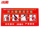 冰禹PVC消防标识牌BYaf-20 灭火器使用方法35*18cm 2张装