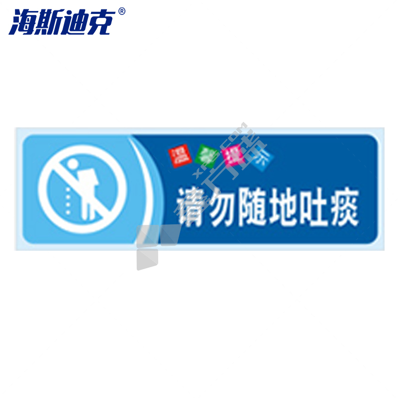 海斯迪克安全警示贴纸 10×30cm gnjz-1347 请勿随地吐痰