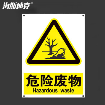 海斯迪克 贮存场所污水废气排放口铝板标识牌 HK-3012 30*40 危险废物
