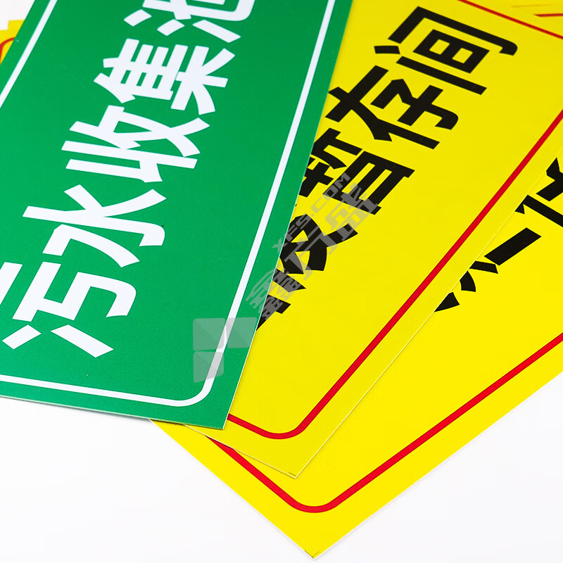 海斯迪克HK570 化学品仓库环境保护标识牌 20×40cm HK570 污水收集池