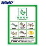 海斯迪克垃圾桶分类标识贴纸 15×20cm HK-5010 16厨余垃圾