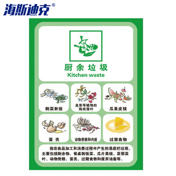 海斯迪克垃圾桶分类标识贴纸 15×20cm HK-5010 16厨余垃圾