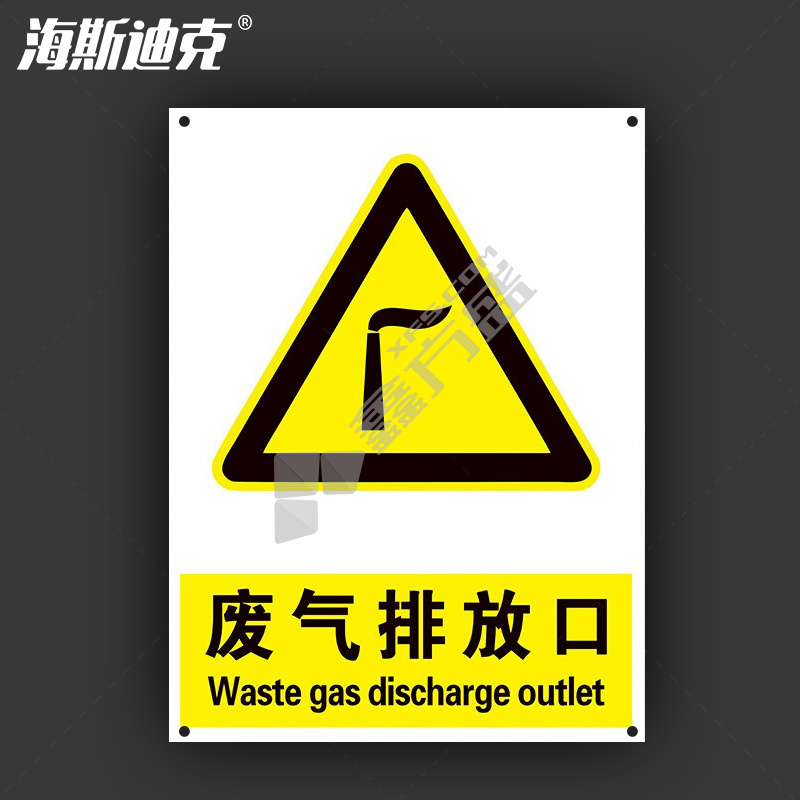 海斯迪克 贮存场所污水废气排放口铝板标识牌 HK-3012 30*40 废气排放口