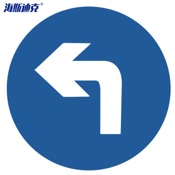 海斯迪克 道路安全指向交通标牌 HK-49 向左转弯 φ60cm 1.5mm