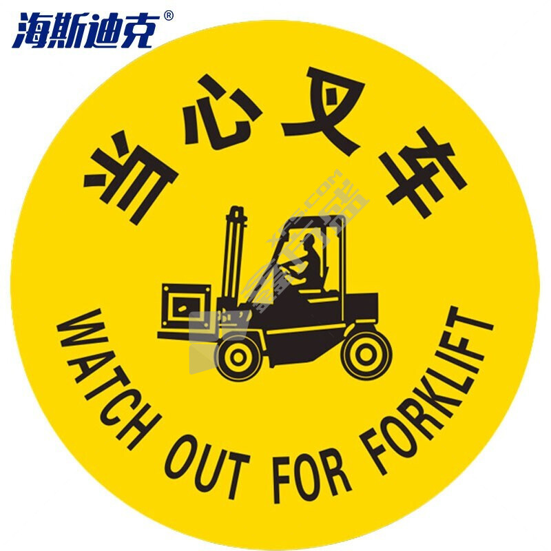 海斯迪克 防水耐磨磨砂地贴标识帖 HKLY-111 当心叉车（1）