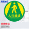 海斯迪克 地面安全标识 防水耐磨磨砂地贴标识帖 HKQS-20 直径30cm 人行通道(1)