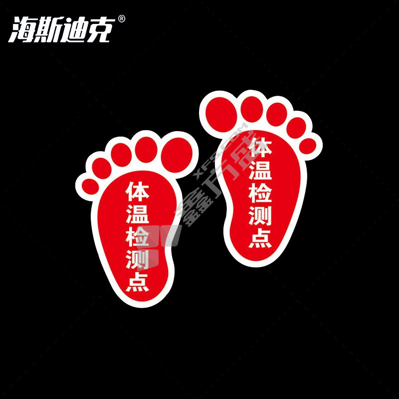 海斯迪克 安全防滑耐磨地面标识地贴 10*15cm HKLY-60 体温检测点脚丫形红色