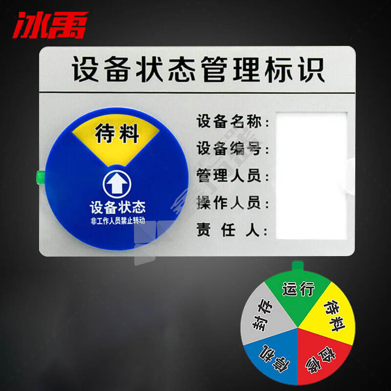 冰禹工厂分区管理标示卡转盘BYaf-1507 22cm*15cm A款 5区