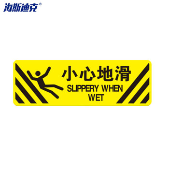 海斯迪克安全地贴警示标识 20*60cm 小心地滑 HK-60