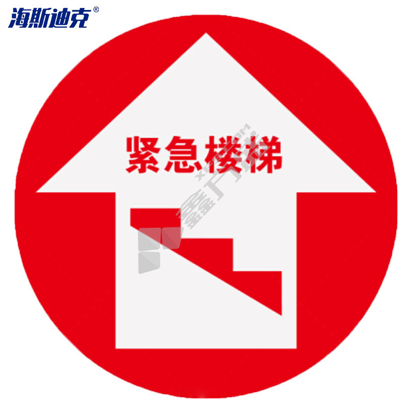 海斯迪克安全地贴警示标识 紧急楼梯 Φ40cm HK-60