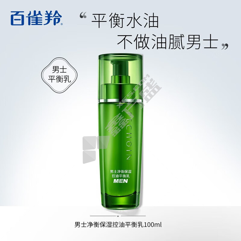百雀羚 男士净衡保湿控油平衡乳 全新配方 100ml 补水保湿