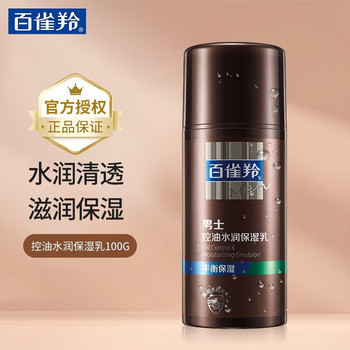 百雀羚 男士控油水润保湿乳 新配方 100g