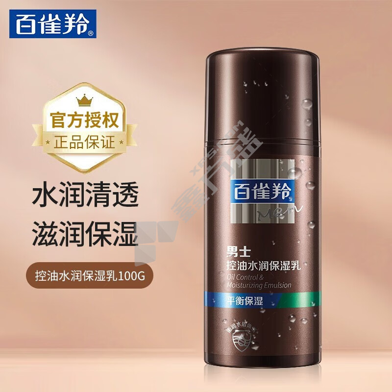 百雀羚 男士控油水润保湿乳 新配方 100g