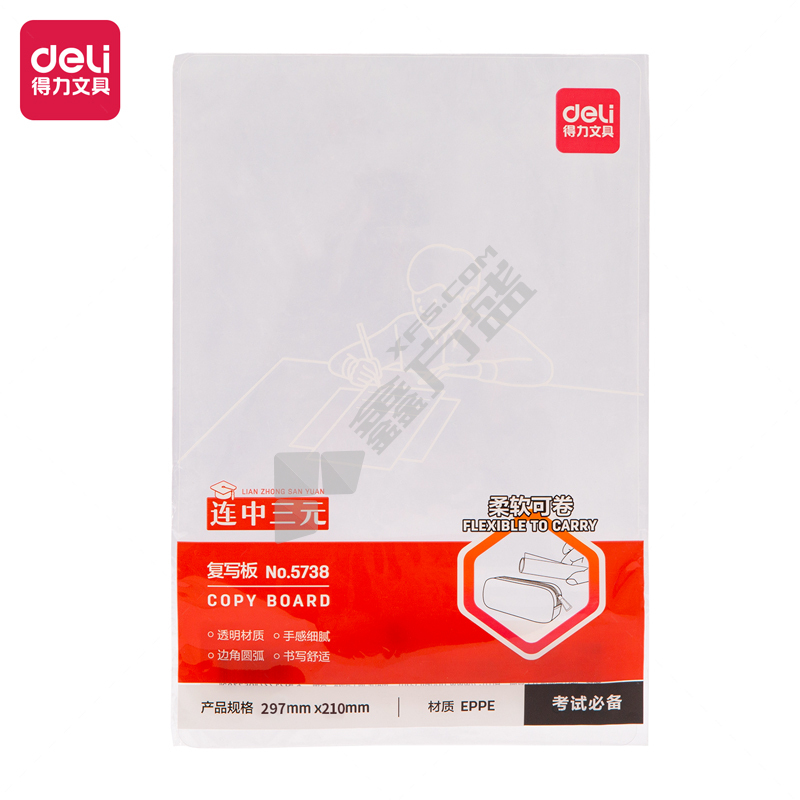 得力 5738 A4复写垫板 A4 透明 5738