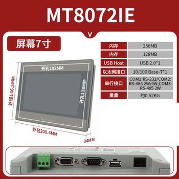 威纶通 触摸屏不含线 MT8072IE 7英寸