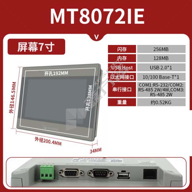 威纶通 触摸屏不含线 MT8072IE 7英寸
