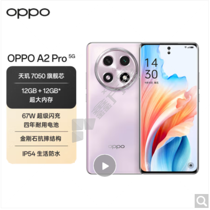 A2pro 12+512 紫色   旗舰芯 67W超级闪充 超大内存 超大电量5G手机