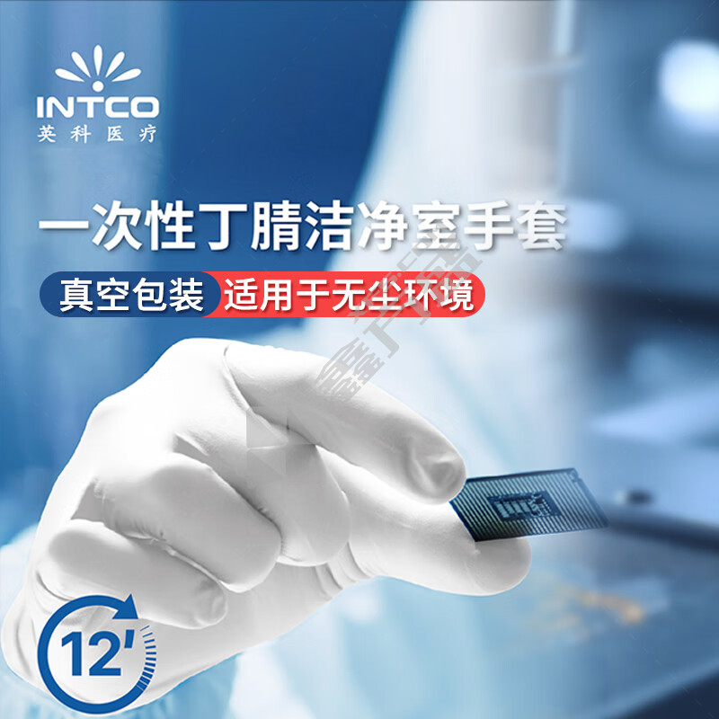 英科 12寸千级洁净一次性丁腈洁净室手套 M码 白色