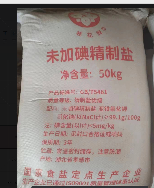 剑力 非典制精盐 //50kg