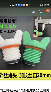 白色 含胶圈 配20管PPR丝堵 DN15