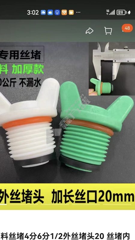 白色 含胶圈 配20管PPR丝堵 DN15