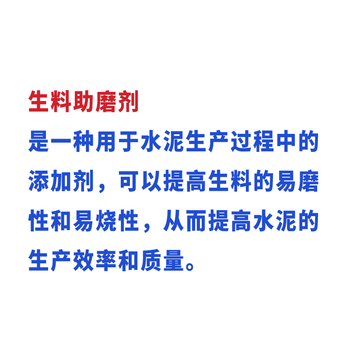 山冶 生料助磨剂 生料HE一A千分之一型 30吨