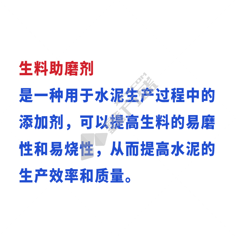 山冶 生料助磨剂 生料HE一A千分之一型 30吨