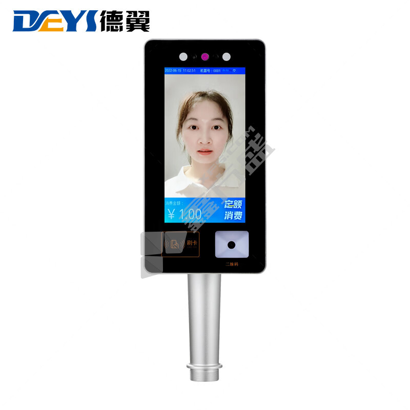 德翼 7寸人脸识别专用消费机 DY-XFS-RL-XFJ-7