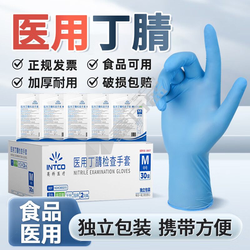 英科 单副装医用丁腈检查手套 L码 蓝色 Y86-0021