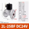 2L不锈钢法兰蒸汽电磁阀 2L-25BF DN25 DC24V
