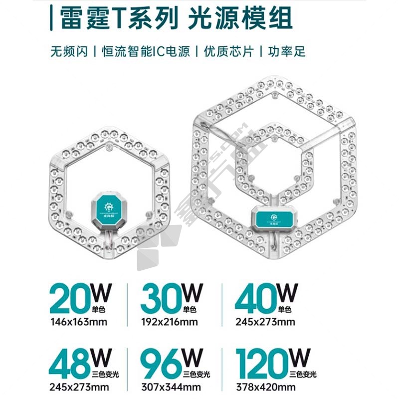 光向标 雷霆T系列LED模组 20W 6500K 146*163mm