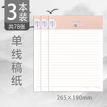 玛丽 6K大号信稿纸 6K 白色  26张/本 单线