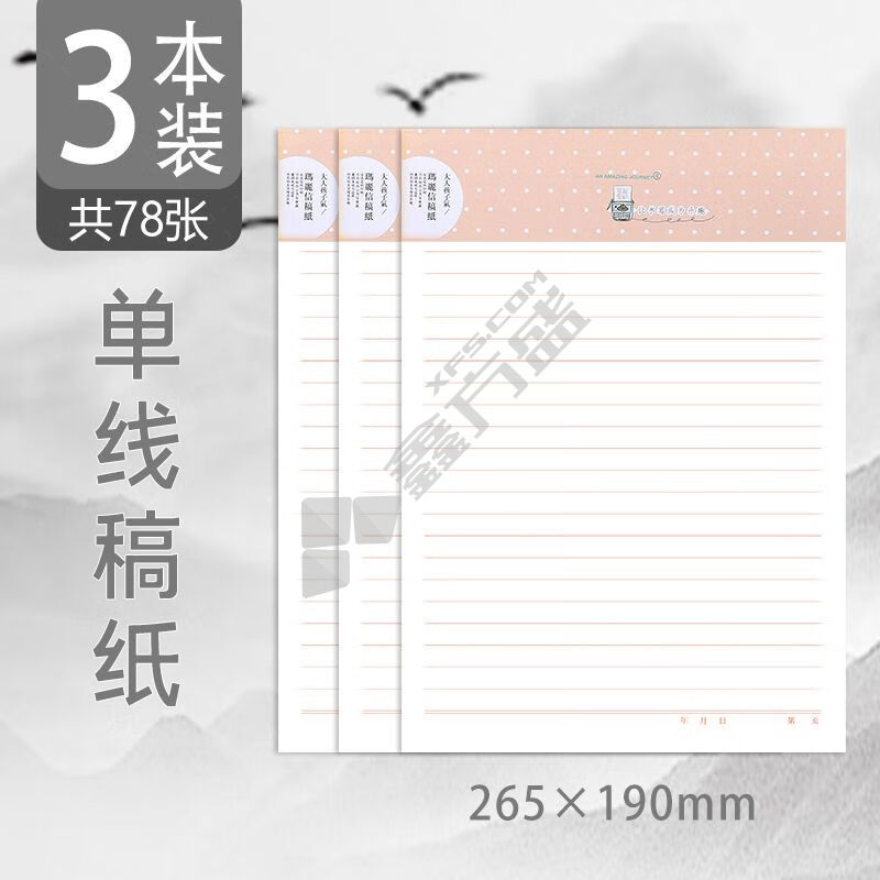 玛丽 6K大号信稿纸 6K 白色  26张/本 单线