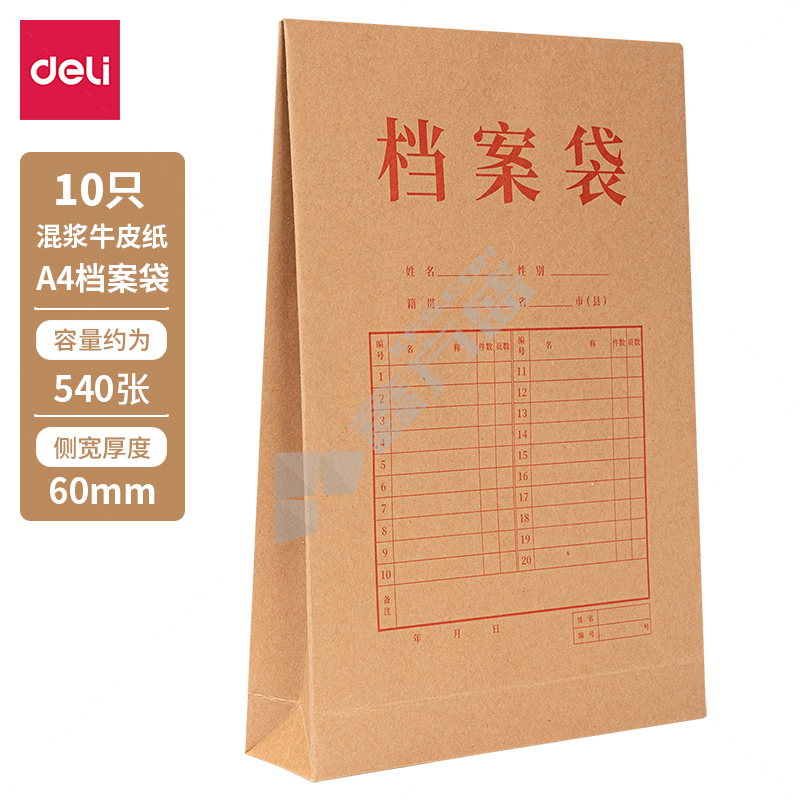 得力 8385 混浆牛皮纸 混浆牛皮纸档案袋 338*238*60mm 偏红褐色