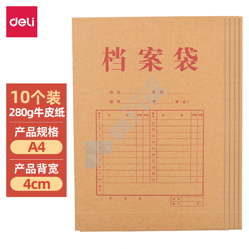 得力 64103牛皮纸档案袋 340*240*40mm 偏红褐色 64103