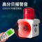 杭亚 便携移动一体化声光报警器 HY-G15-B