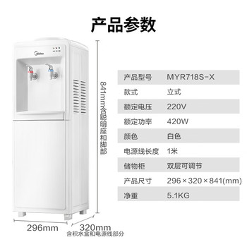 美的 MYR718S-X 饮水机 420W/220V