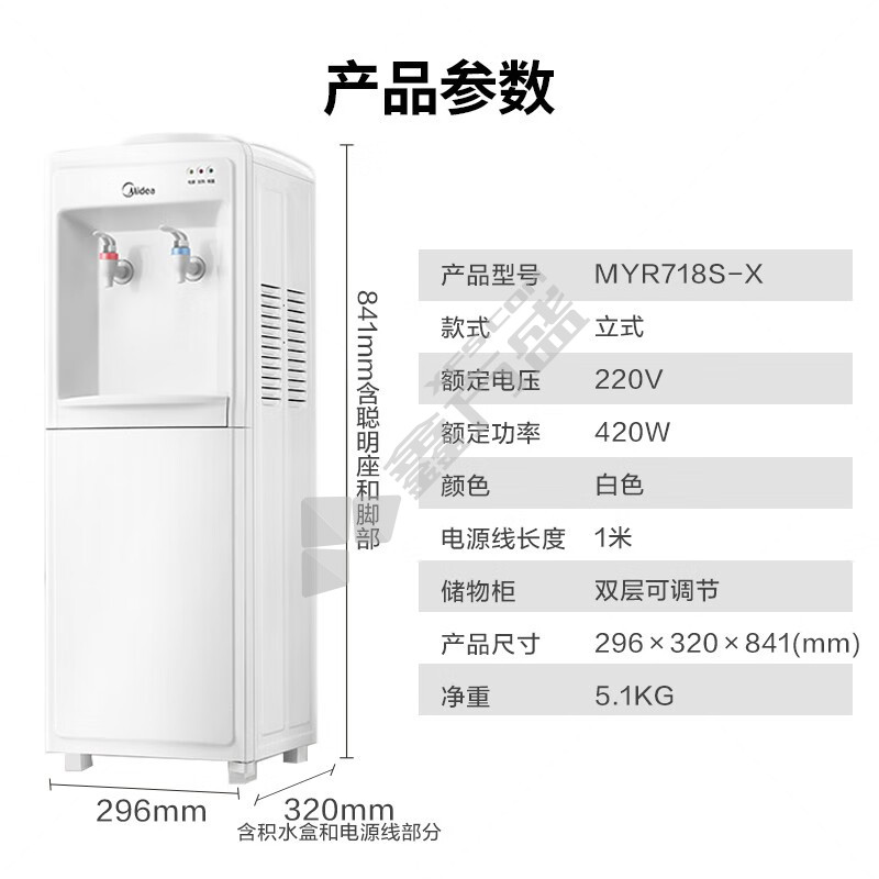 美的 MYR718S-X 饮水机 420W/220V